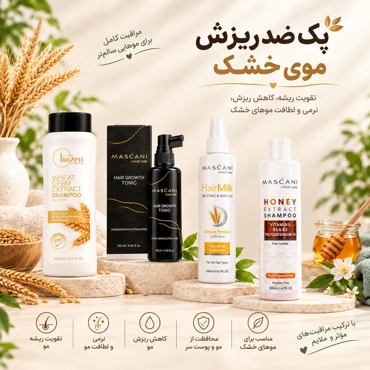 پک ضد ریزش موی خشک